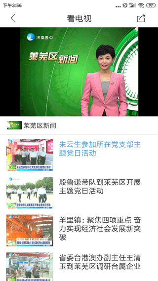 新萊蕪客戶端 v0.0.84安卓版 2