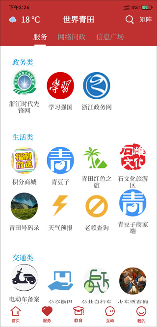 青田視界手機版(又名世界青田) v3.0.3安卓版 0