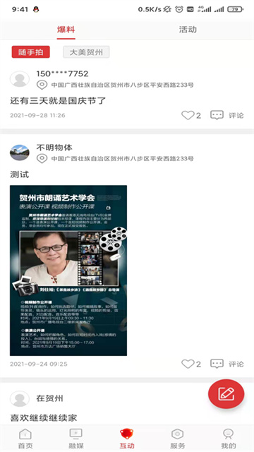 在賀州軟件 v1.5.6 安卓版 0