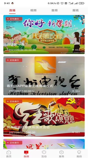 在賀州軟件 v1.5.6 安卓版 1