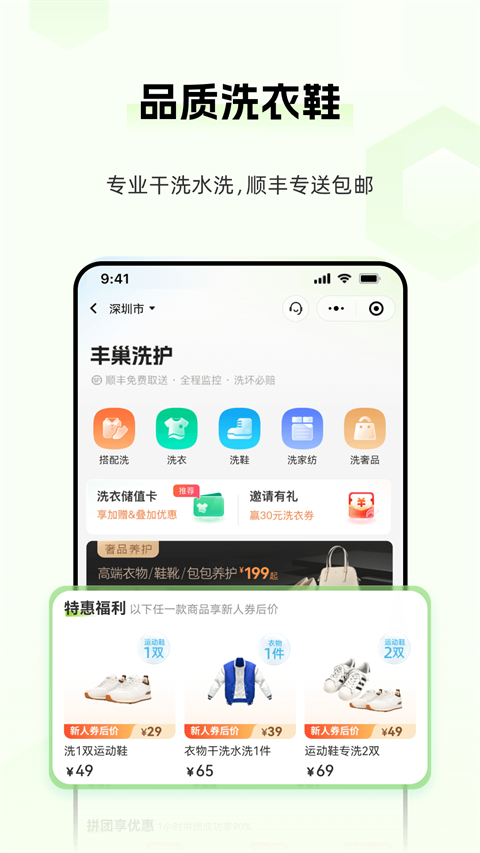 豐巢快遞柜app v6.23.1 安卓版 2