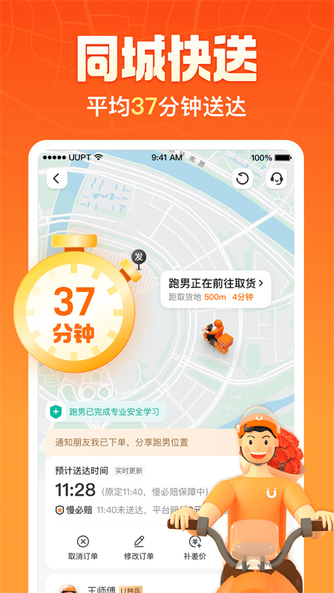 uu跑腿騎手app官方版 截圖2