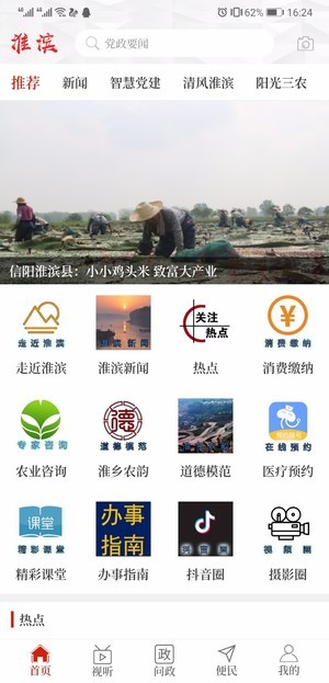 云上淮濱客戶端 截圖2