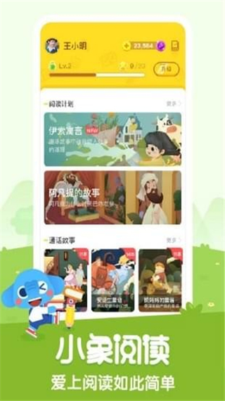 小象閱讀android版 v1.0.4安卓版 3