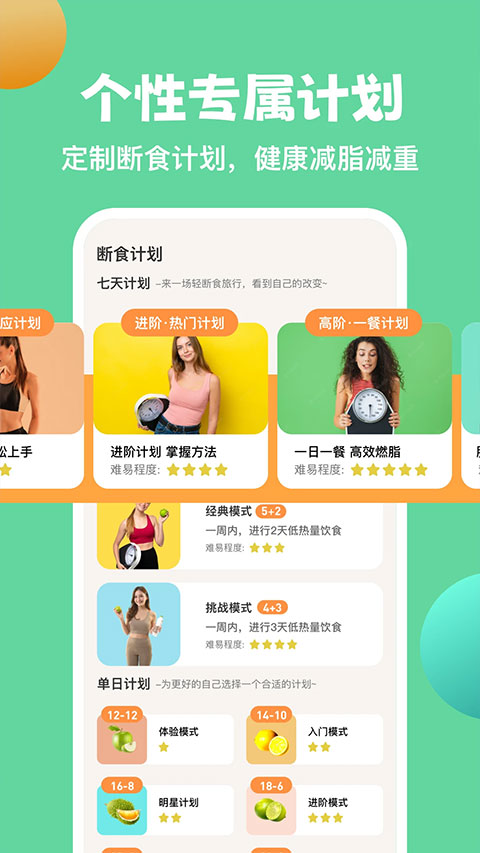 怪獸輕斷食軟件 v4.3.3 1