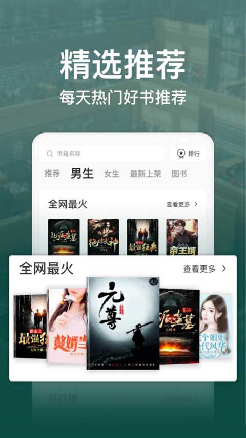 連尚讀書極速版 vl4.2.4安卓版 2