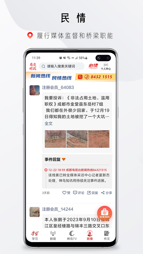 神鳥知訊app v9.0.2安卓版 2