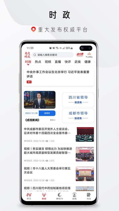 神鳥知訊app v9.0.2安卓版 3