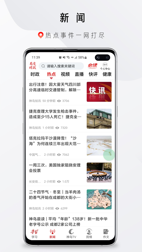 神鳥知訊app v9.0.2安卓版 1