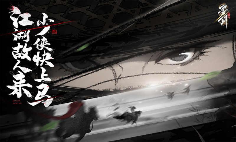 墨劍江湖 v1.2.6 1