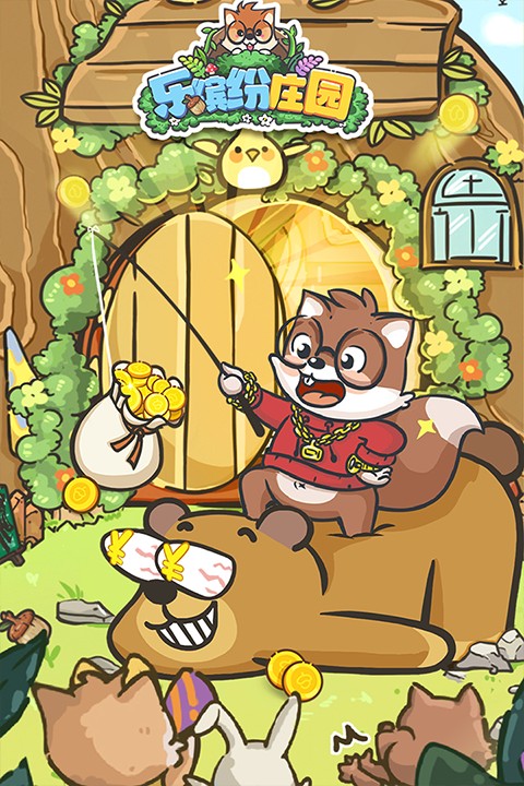 樂(lè)繽紛莊園 v4.2.0.1.2 1