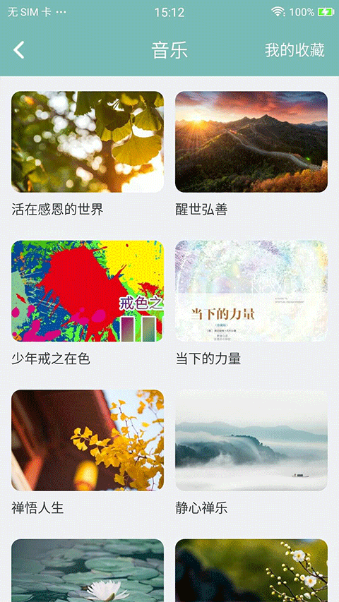 正氣戒色軟件 v7.17.4安卓最新版 2