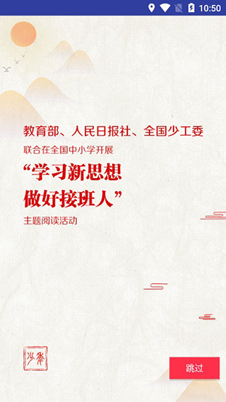 人民日報少年客戶端 v5.10.0安卓最新版 2