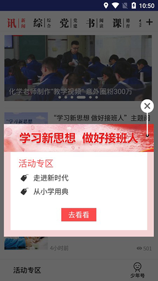 人民日報少年客戶端 v5.10.0安卓最新版 0