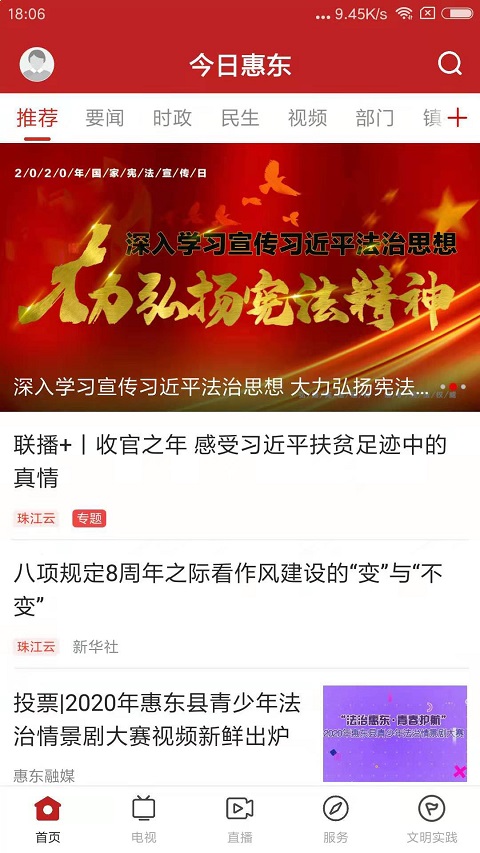 今日惠東移動客戶端 v1.8.3安卓版 3