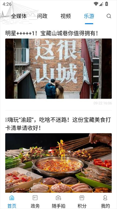 重慶渝中客戶端 截圖0