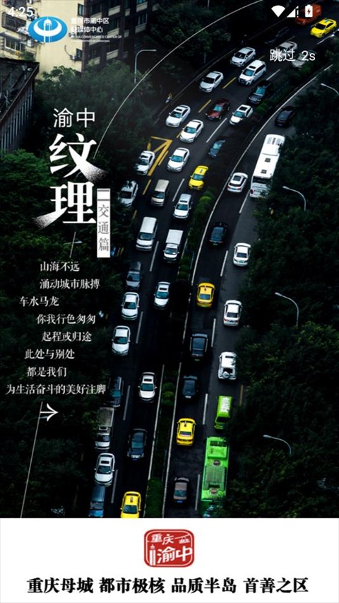 重慶渝中客戶端 截圖1