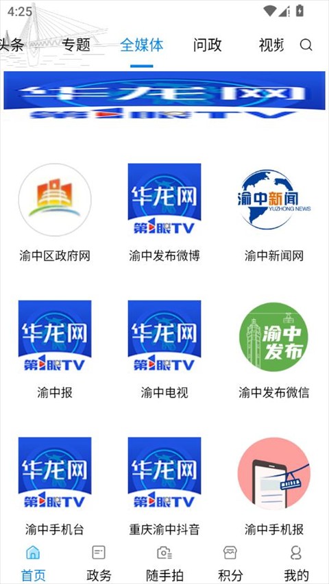 重慶渝中客戶端 截圖2