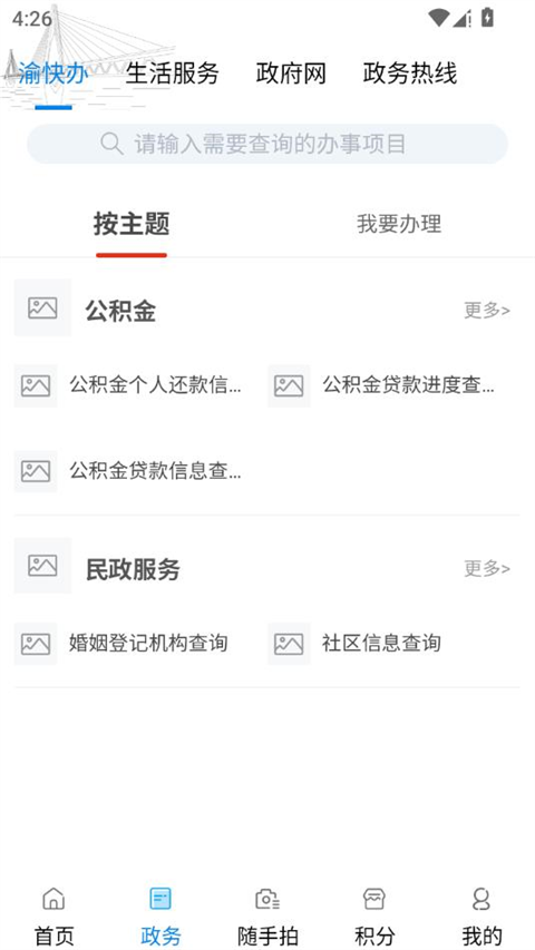 在渝中軟件 v2.5.6安卓最新版 3