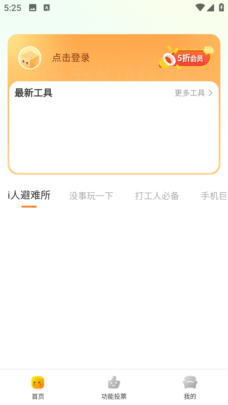 社恐快跑軟件 v3.1.9 0