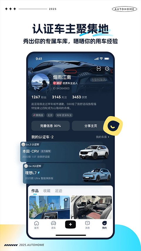 汽車之家極速版app v3.3.3 安卓版 0