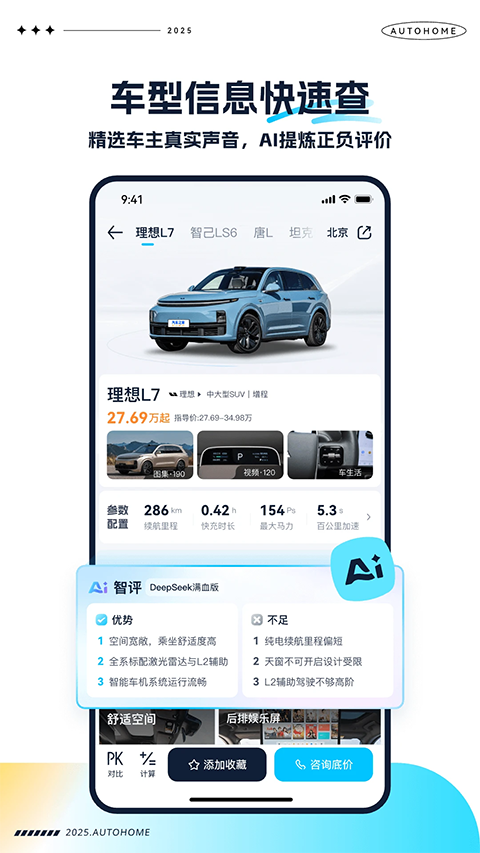 汽車之家極速版app v3.3.3 安卓版 1