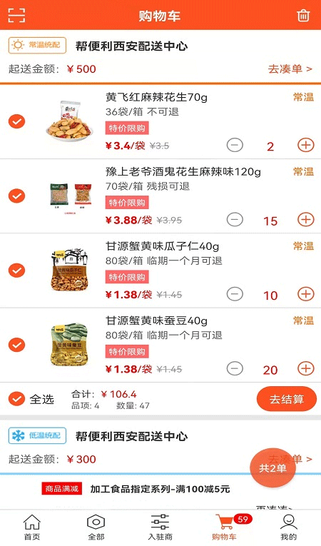 幫便利手機版 v9.1.230301安卓版 2