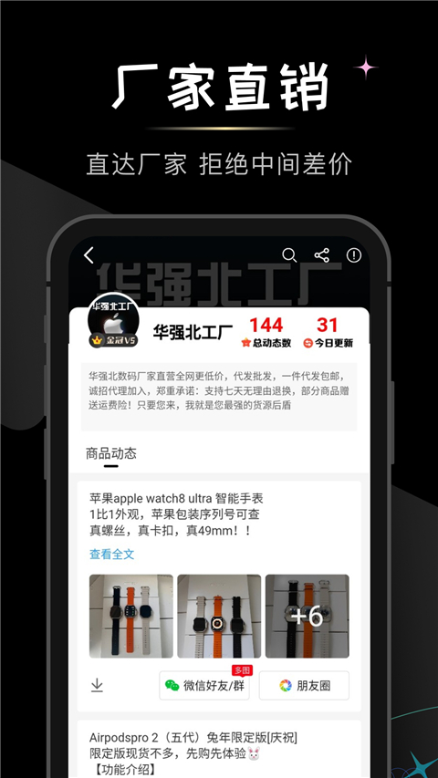 微商貨源一手貨源網手機版 v1.8.1安卓版 1