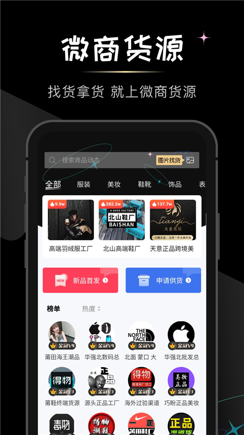 微商貨源一手貨源網手機版 v1.8.1安卓版 2