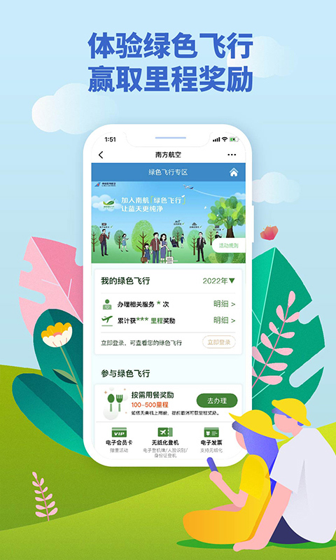 南航e行app(又名南方航空) 截圖0