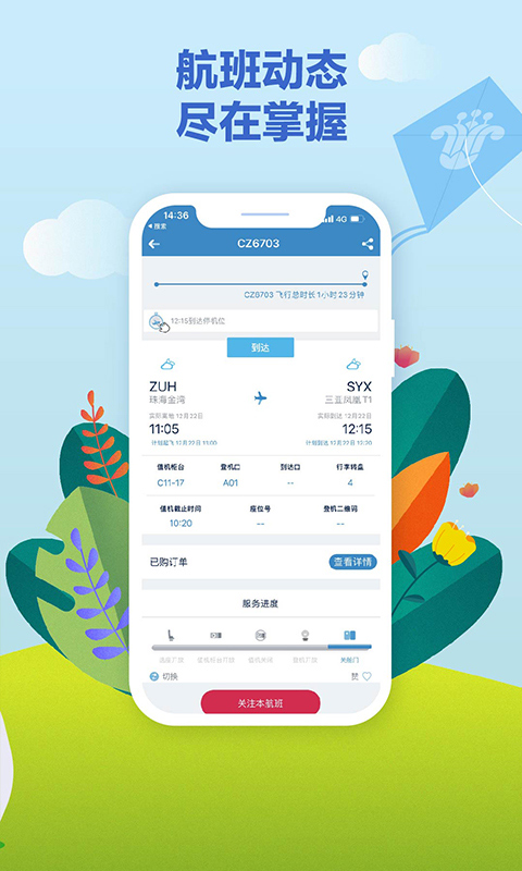 南航e行app(又名南方航空) 截圖2