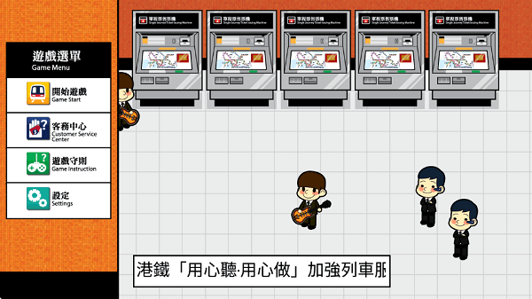 港鐵站站通漢化版 v1.1.0 0