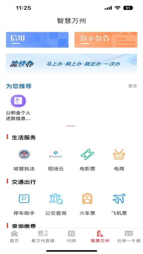 看萬州新聞觸摸版 v6.5.3安卓版 0