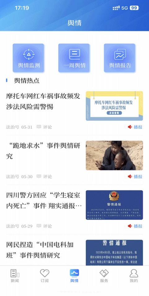 法治號客戶端 v3.1.3安卓版 1