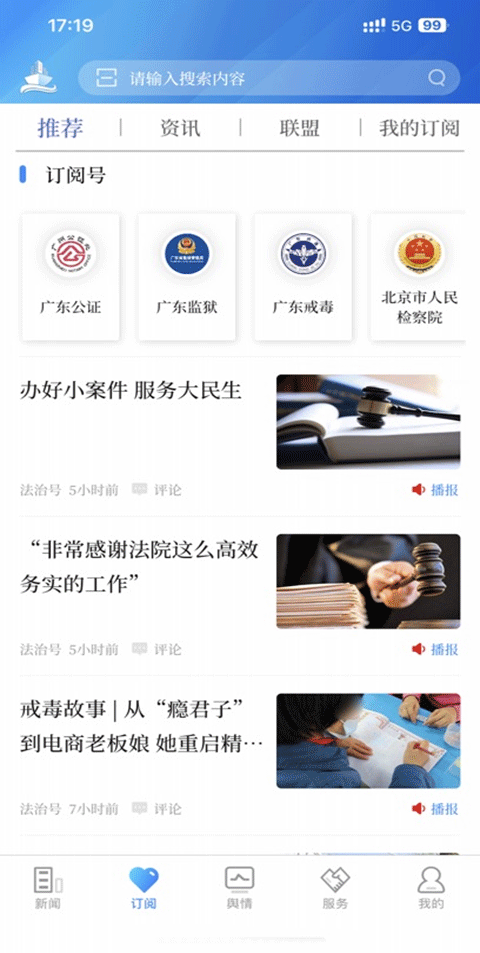 法治號客戶端 v3.1.3安卓版 0