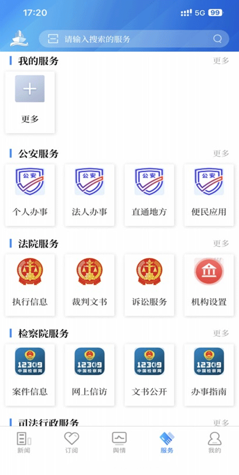 法治號客戶端 v3.1.3安卓版 2