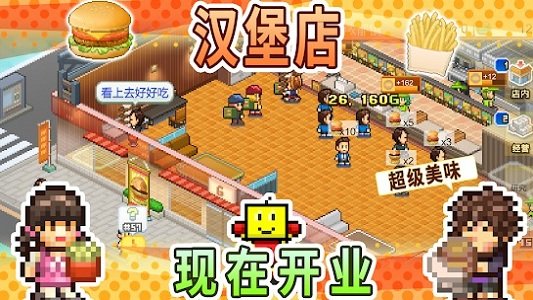 開羅創(chuàng)意漢堡物語無限金幣 v1.4.7 1