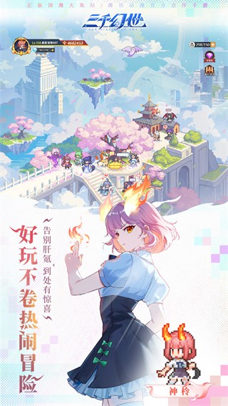 三千幻世 v1.17.0 1