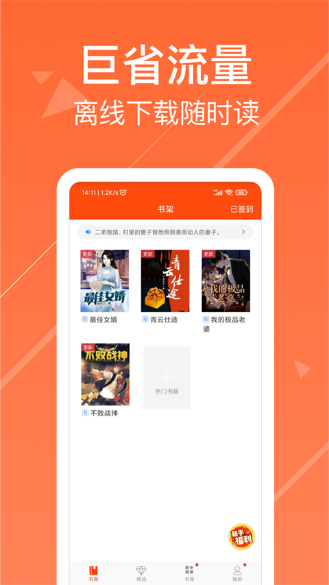 今日小說手機版 v3.6.6安卓最新版 0