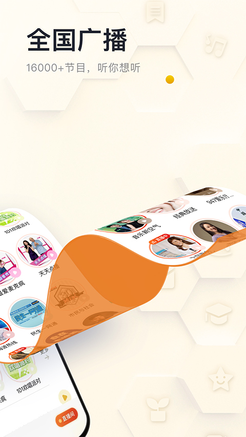 迷失電臺手機版 v3.9.7 安卓版 1