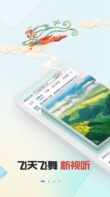 視聽甘肅客戶端(新聞) v8.1.0安卓版 3