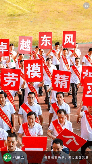 悅東風全民健身 v5.5.6安卓版 0