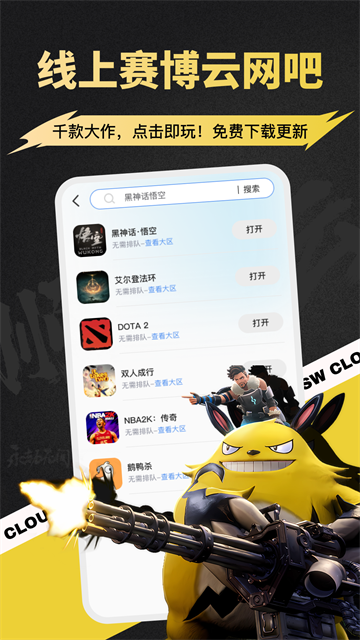 順網云電腦手機版 v3.1.0 安卓版 1