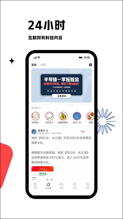 虎嗅客戶端 v9.6.6安卓版 1