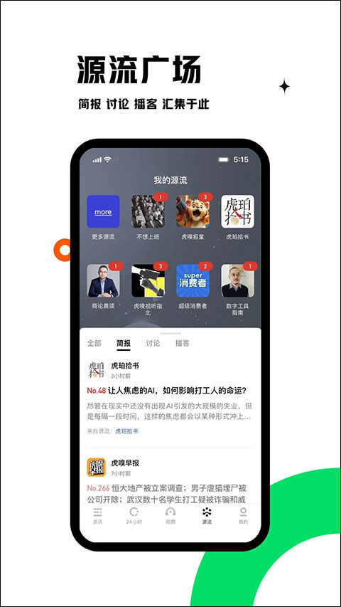 虎嗅客戶端 v9.6.6安卓版 3