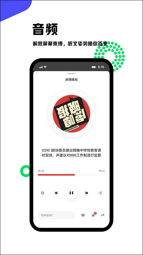 虎嗅網手機版 v9.6.6安卓最新版 1