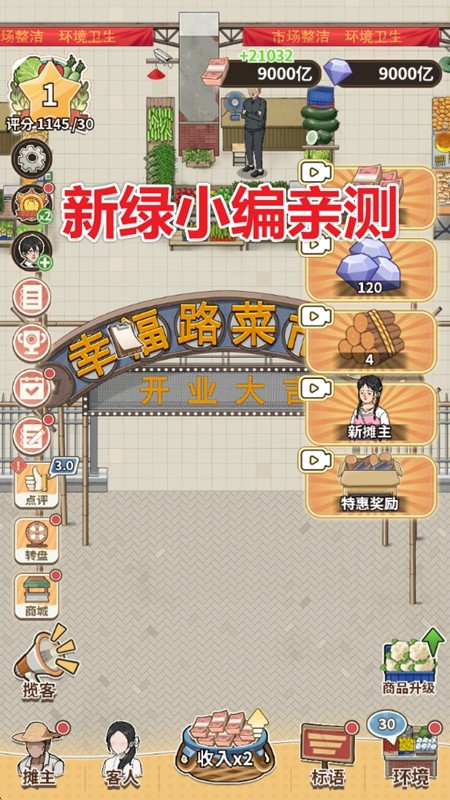 賣菜致富記MOD作弊菜單 v1.0.0 1