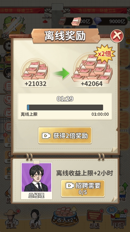 賣菜致富記MOD作弊菜單 v1.0.0 2