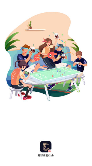 網易易球成名Club v7.3.6 安卓版 0