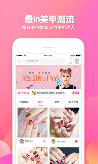 美甲幫軟件 v8.1.9安卓版 2